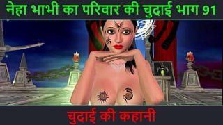 Neha Bhabhi’s Erotic Tale – Hindi Spicy Audio Story Part 91