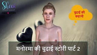 Erotic Audio Tale In Hindi – Manorama’s Sensual Adventure Part 2