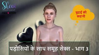 Erotic Hindi Audio Tale – Threesome With Neighbors – Episode 3